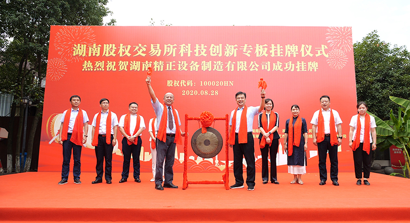 1619313401313271.jpg 精正挂牌.jpg