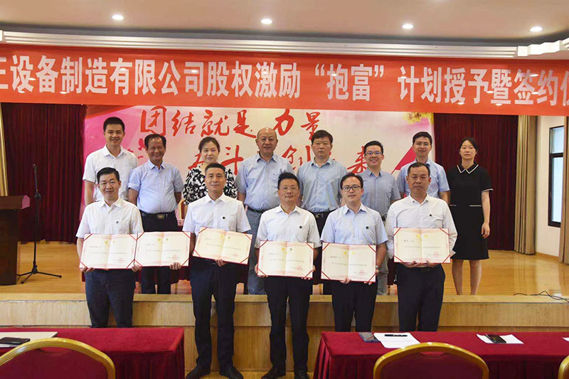 爱游戏ayx官方网页_爱游戏（中国）股权激励“抱富”计划授予暨签约仪式