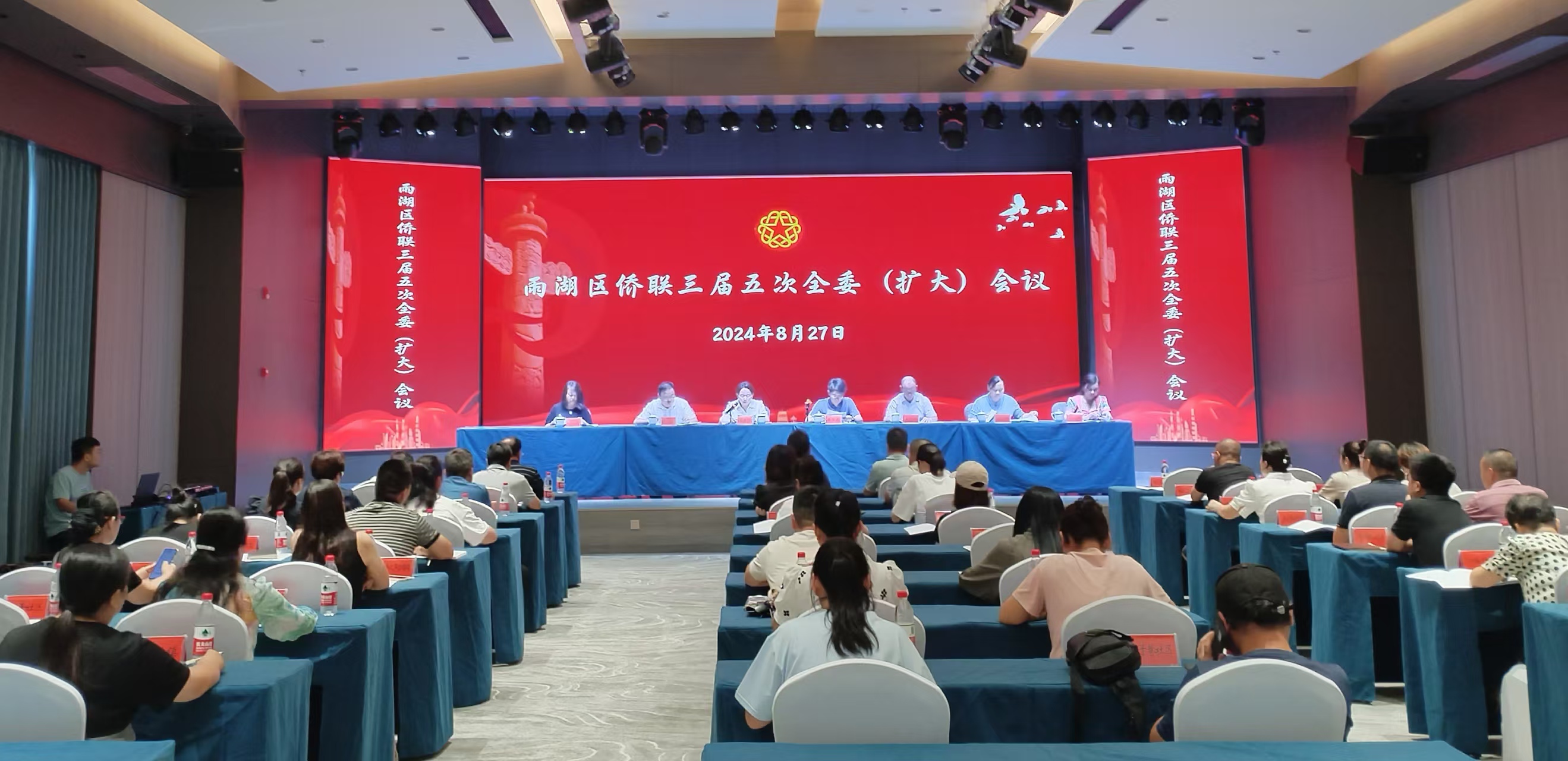 雨湖区侨联三届五次全委（扩大）会议在爱游戏ayx官方网页_爱游戏（中国）召开