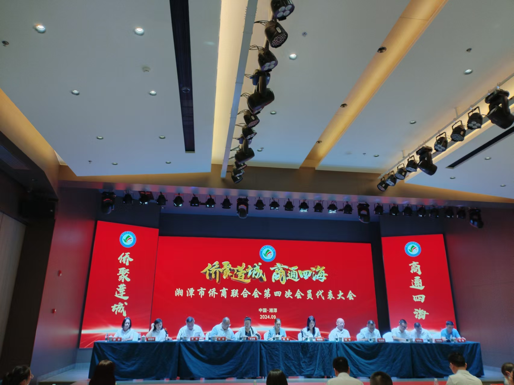 2024年9月9日，湘潭市侨商联合会第四次会员代表大会在爱游戏ayx官方网页_爱游戏（中国）召开