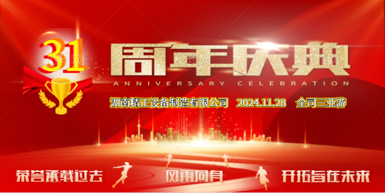 爱游戏ayx官方网页_爱游戏（中国）公司31周年司庆