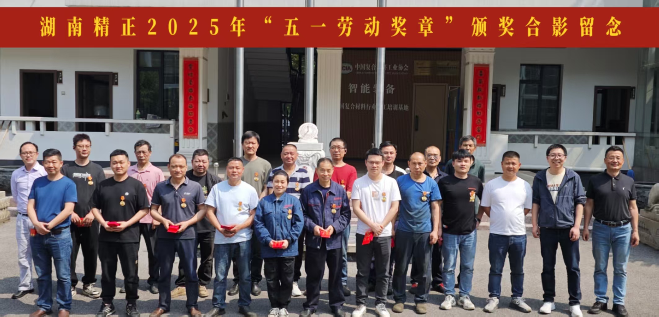 爱游戏ayx官方网页_爱游戏（中国）2025“五一奖章”颁奖仪式